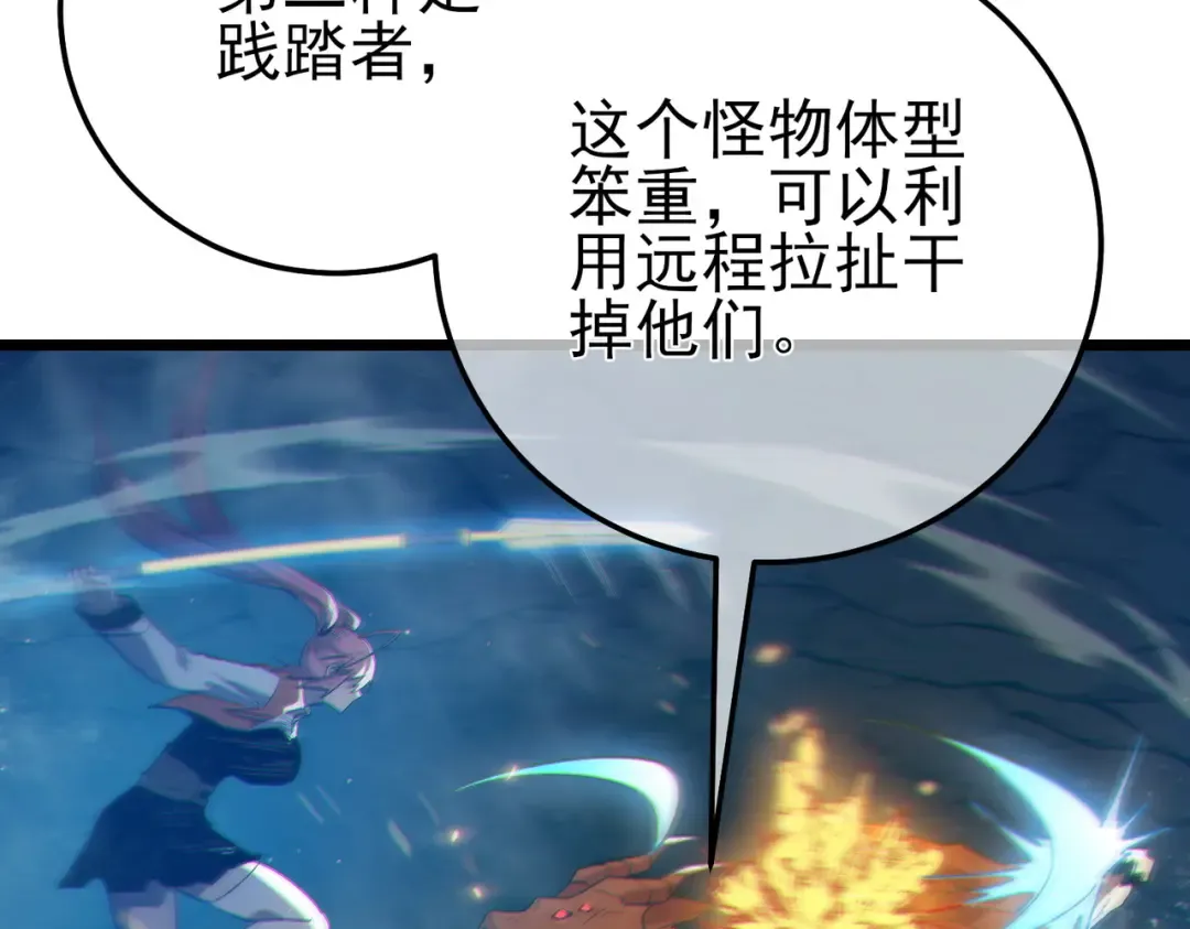 第91话 超级药水当水喝！ 第22页