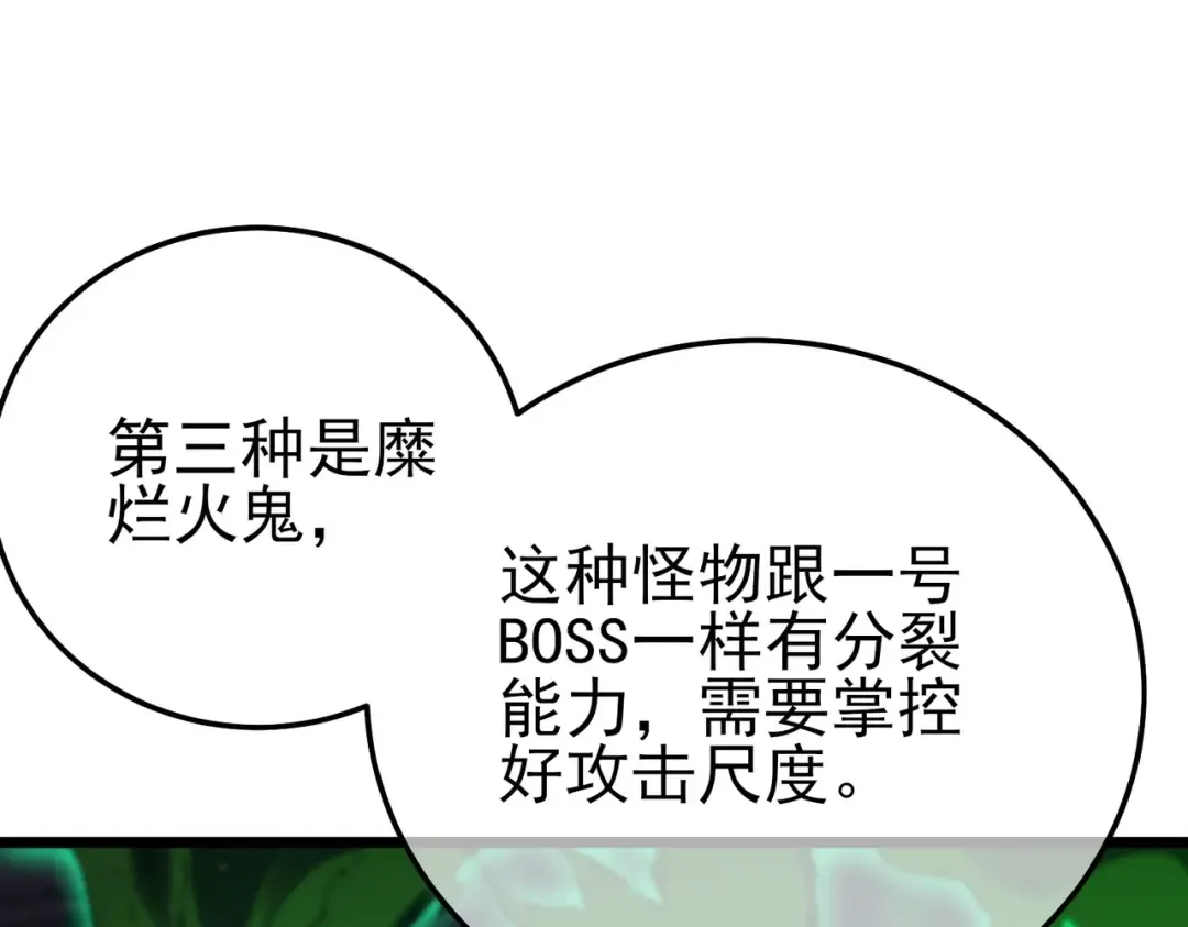 第91话 超级药水当水喝！ 第26页