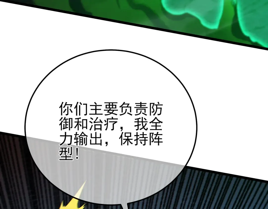 第91话 超级药水当水喝！ 第29页