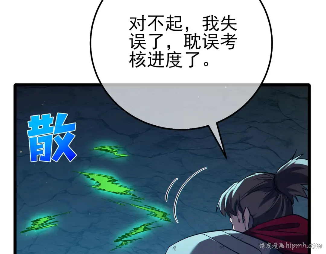 第91话 超级药水当水喝！ 第40页