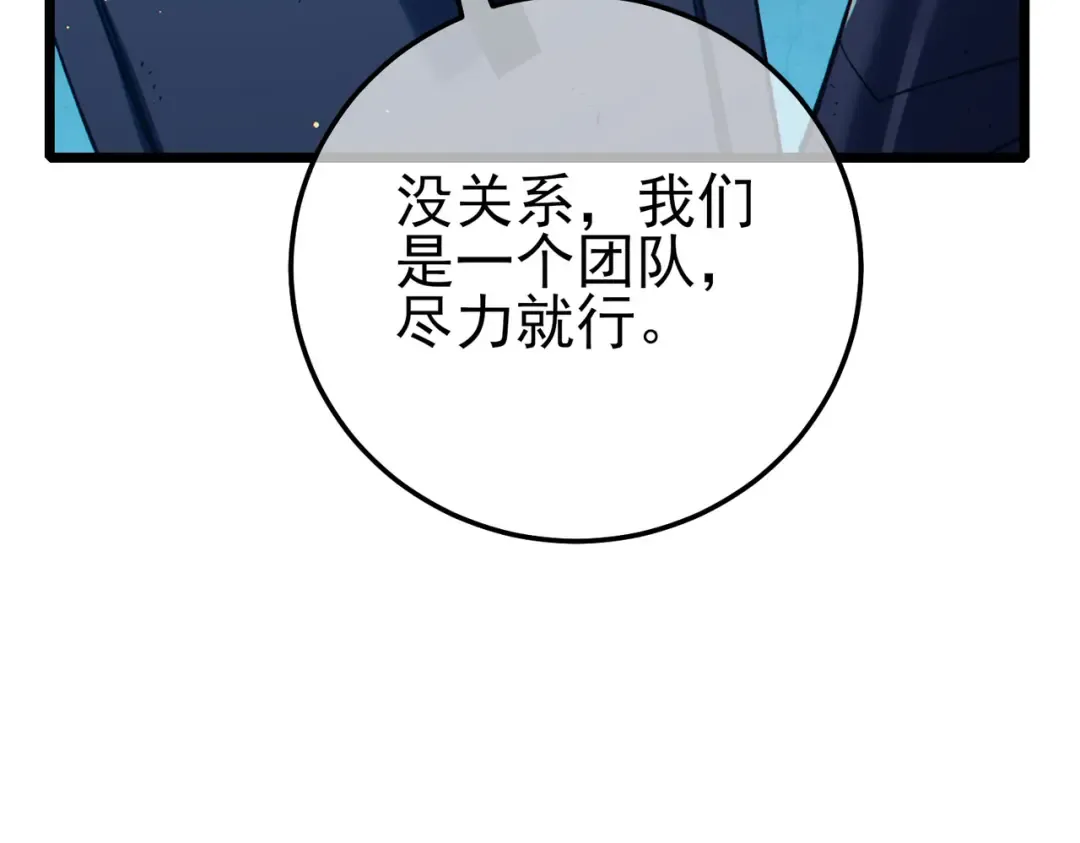 第91话 超级药水当水喝！ 第42页