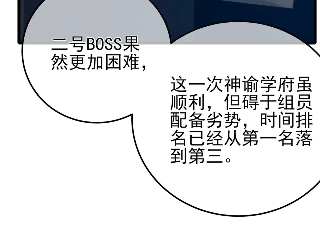 第91话 超级药水当水喝！ 第45页