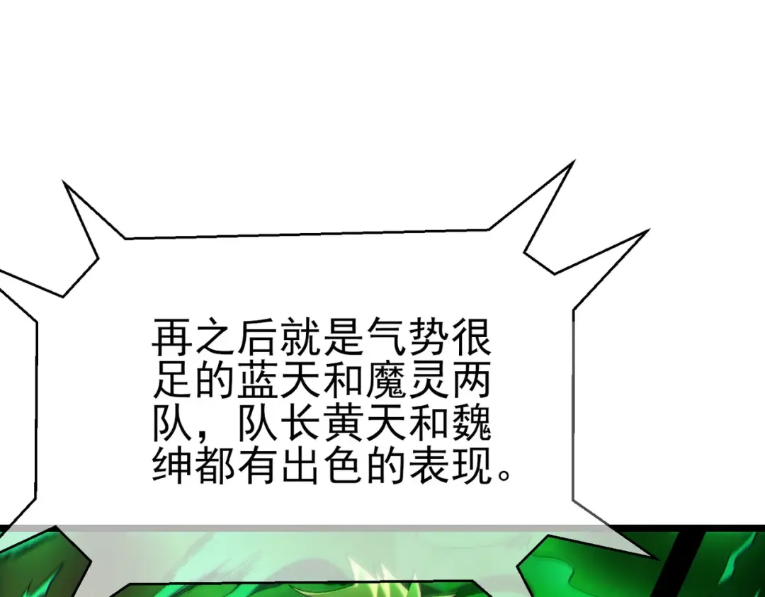 第91话 超级药水当水喝！ 第53页