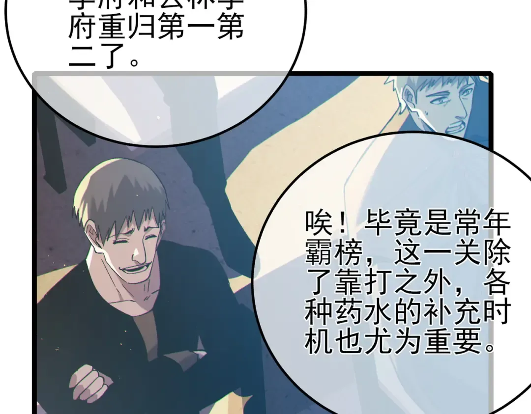 第91话 超级药水当水喝！ 第57页