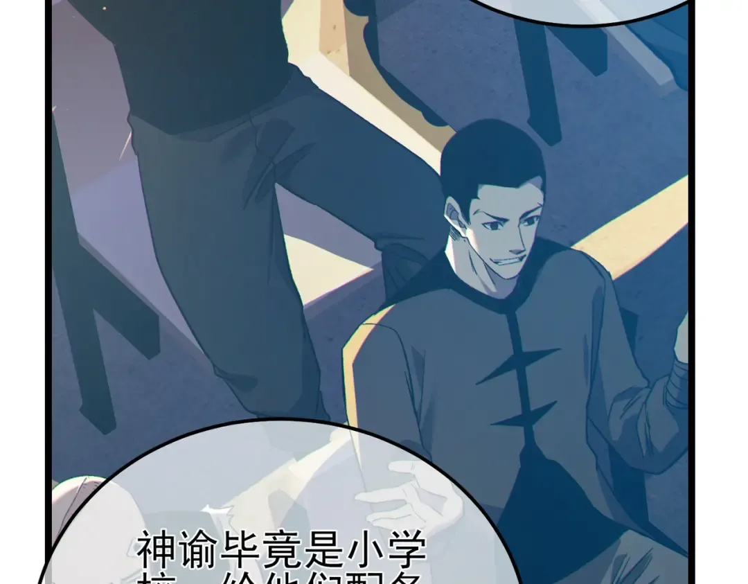 第91话 超级药水当水喝！ 第58页