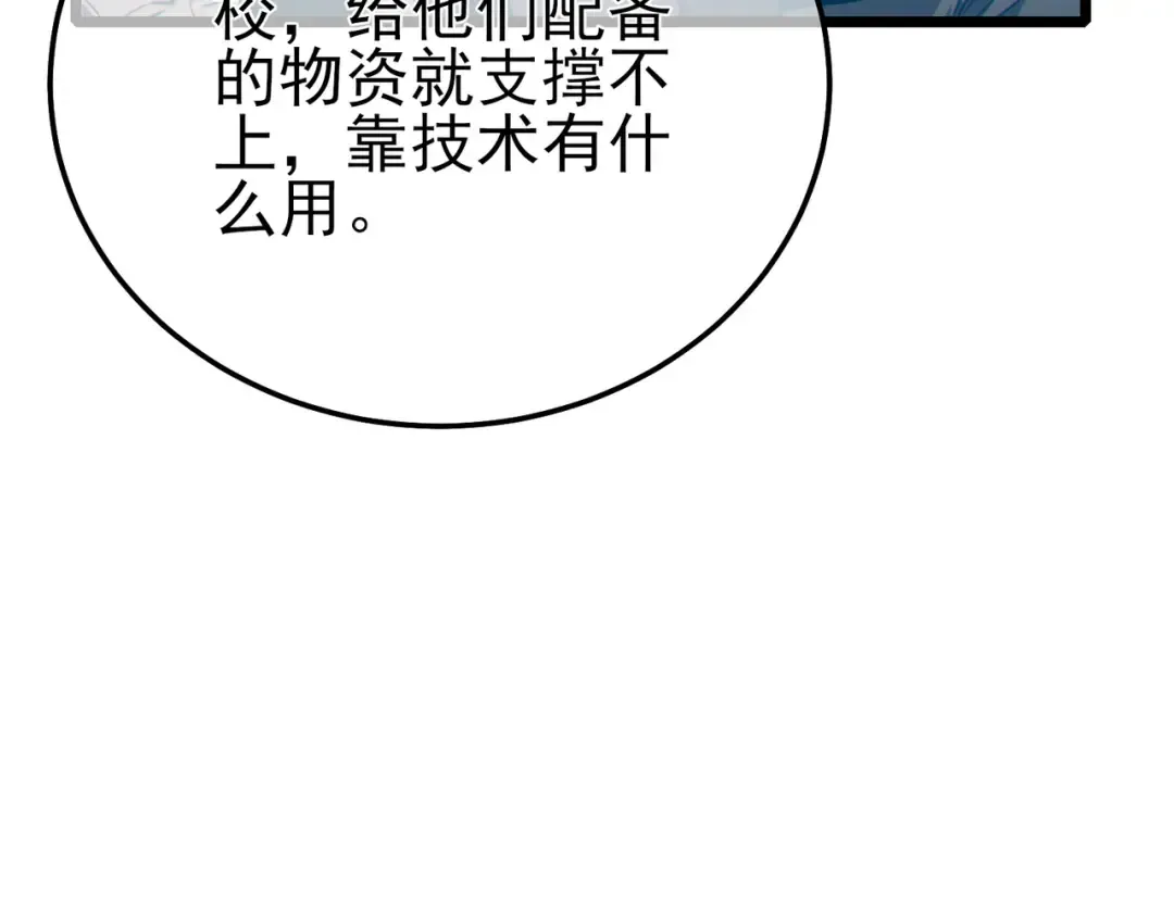 第91话 超级药水当水喝！ 第59页