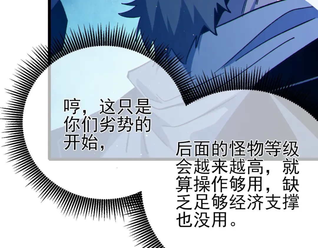 第91话 超级药水当水喝！ 第61页
