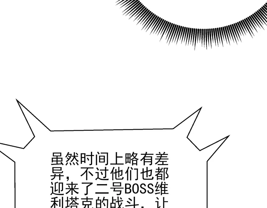 第91话 超级药水当水喝！ 第62页