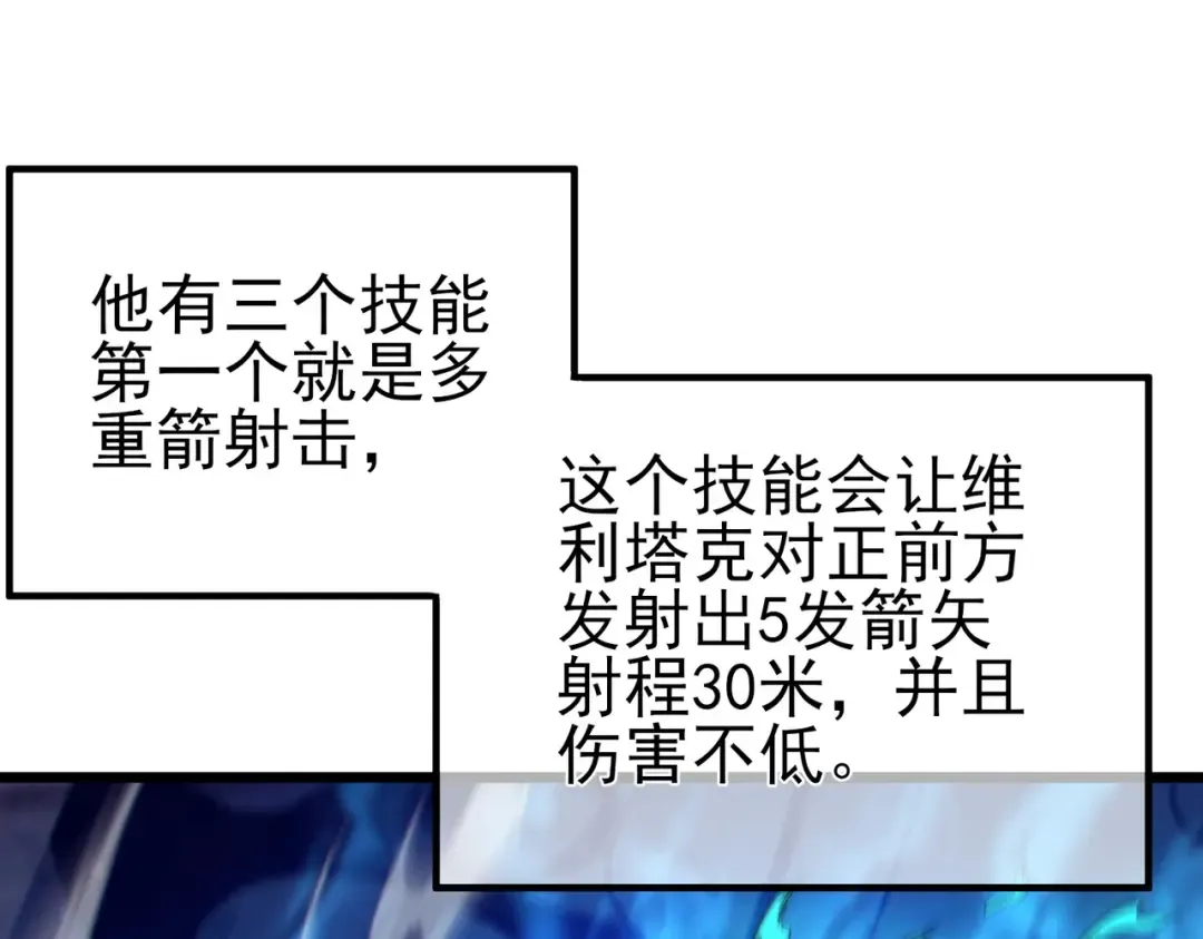 第91话 超级药水当水喝！ 第71页
