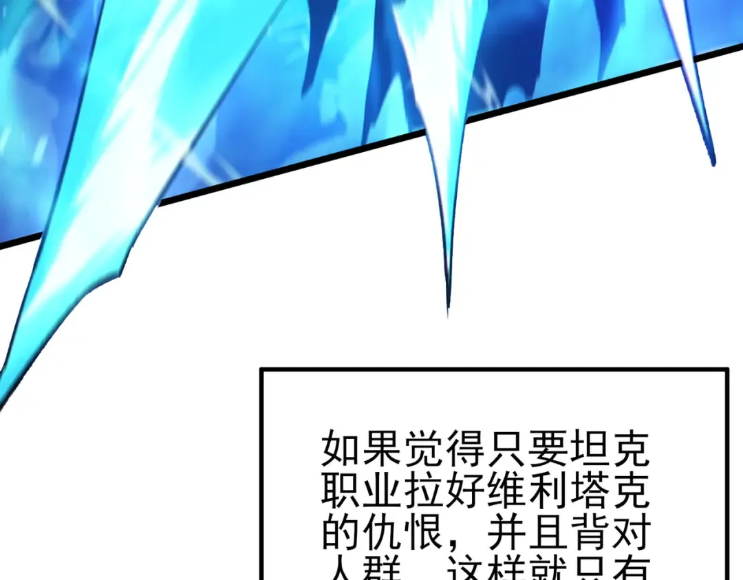 第91话 超级药水当水喝！ 第74页