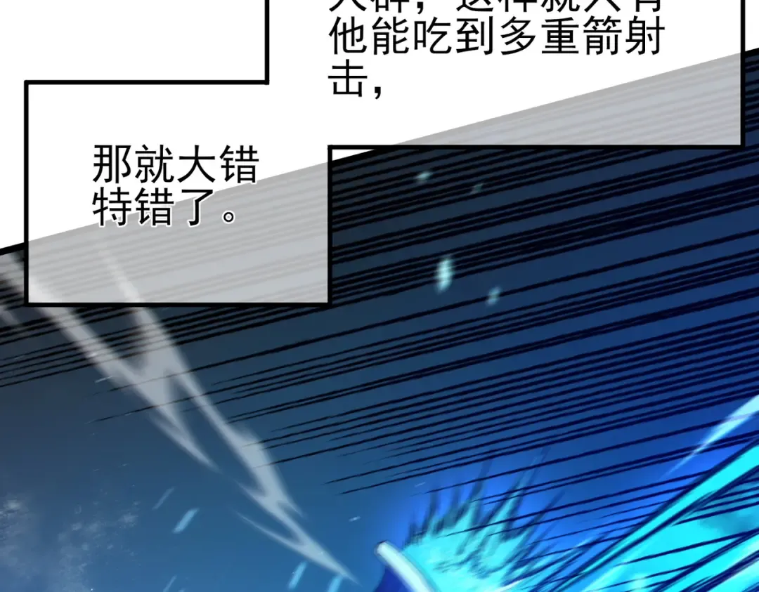 第91话 超级药水当水喝！ 第75页