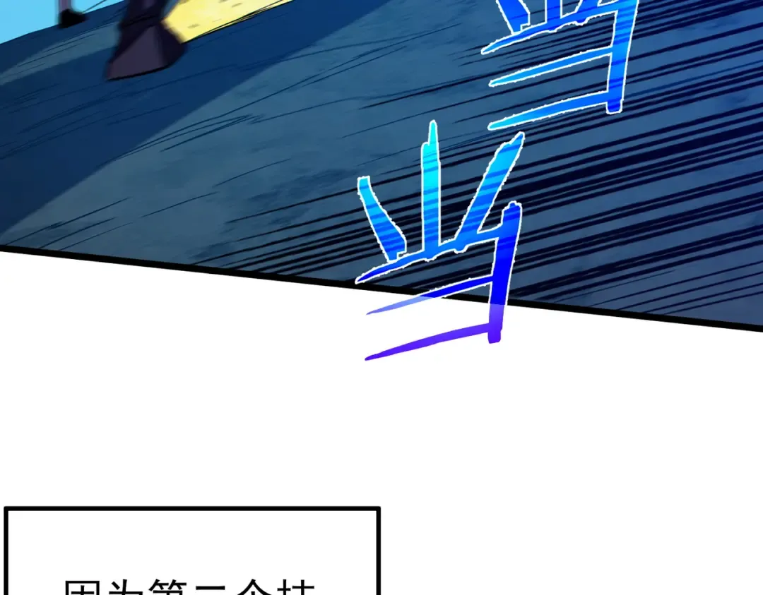 第91话 超级药水当水喝！ 第77页