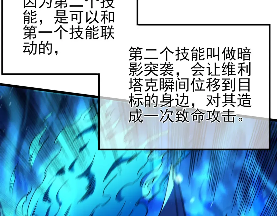 第91话 超级药水当水喝！ 第78页