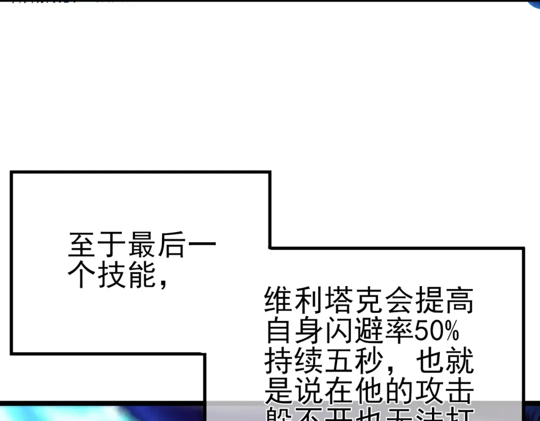 第91话 超级药水当水喝！ 第81页