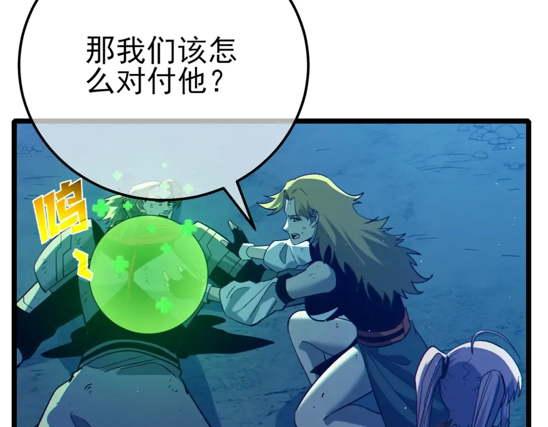 第91话 超级药水当水喝！ 第85页