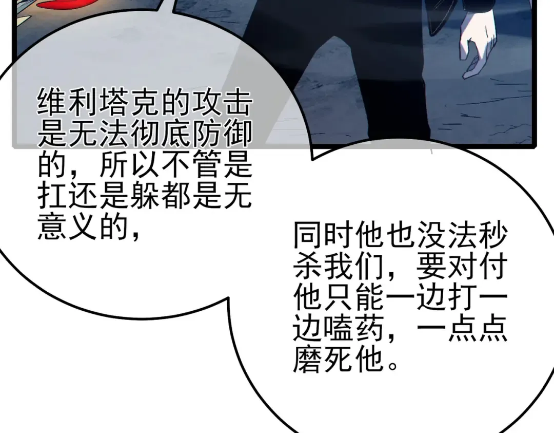 第91话 超级药水当水喝！ 第87页
