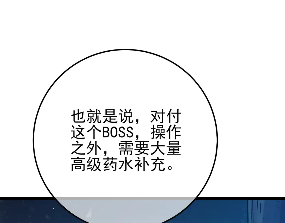 第91话 超级药水当水喝！ 第89页