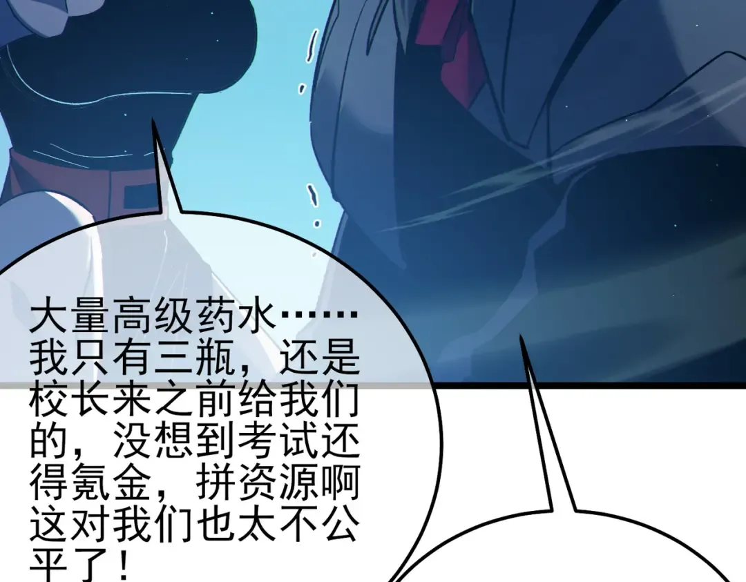 第91话 超级药水当水喝！ 第91页