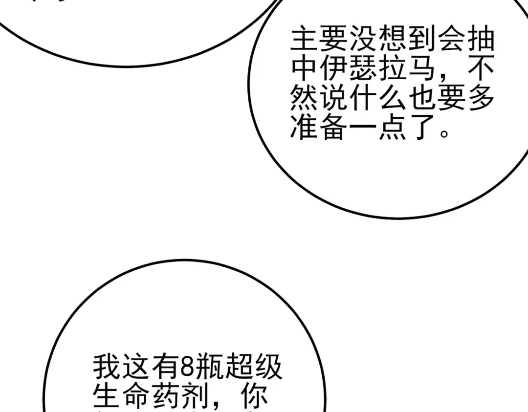 第91话 超级药水当水喝！ 第92页