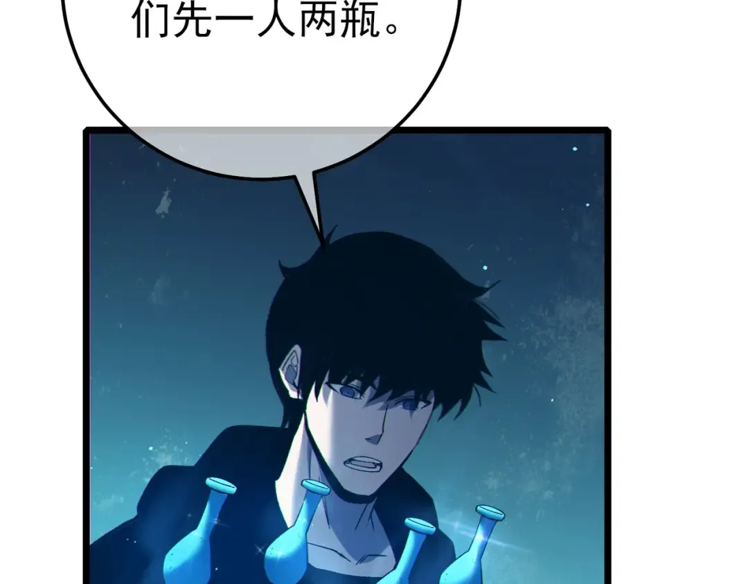 第91话 超级药水当水喝！ 第93页