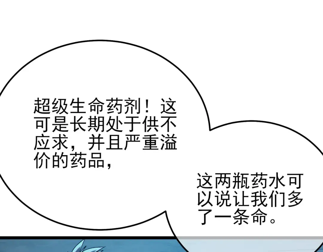 第91话 超级药水当水喝！ 第95页