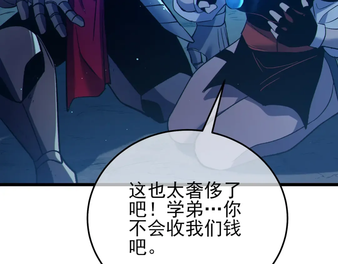 第91话 超级药水当水喝！ 第97页