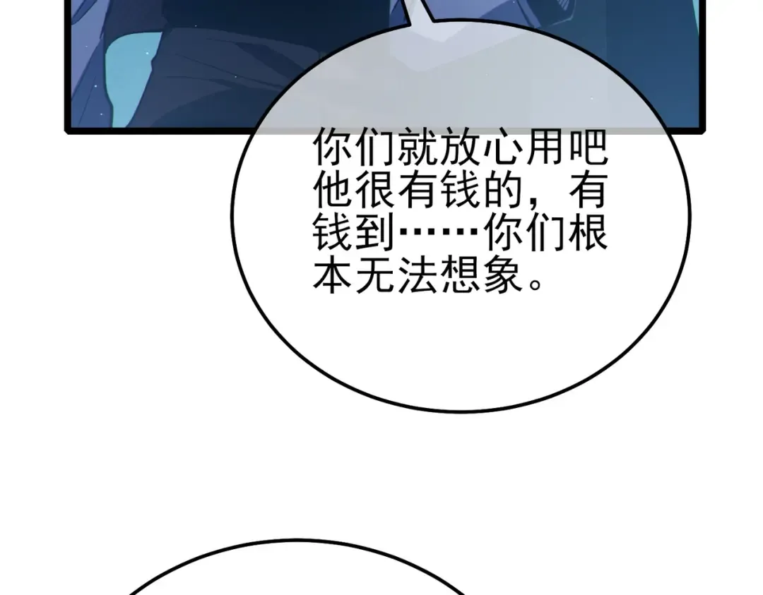 第91话 超级药水当水喝！ 第100页