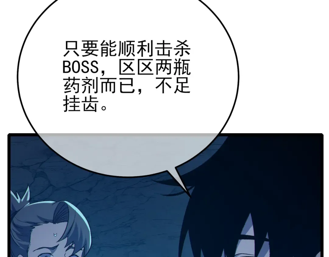 第91话 超级药水当水喝！ 第101页