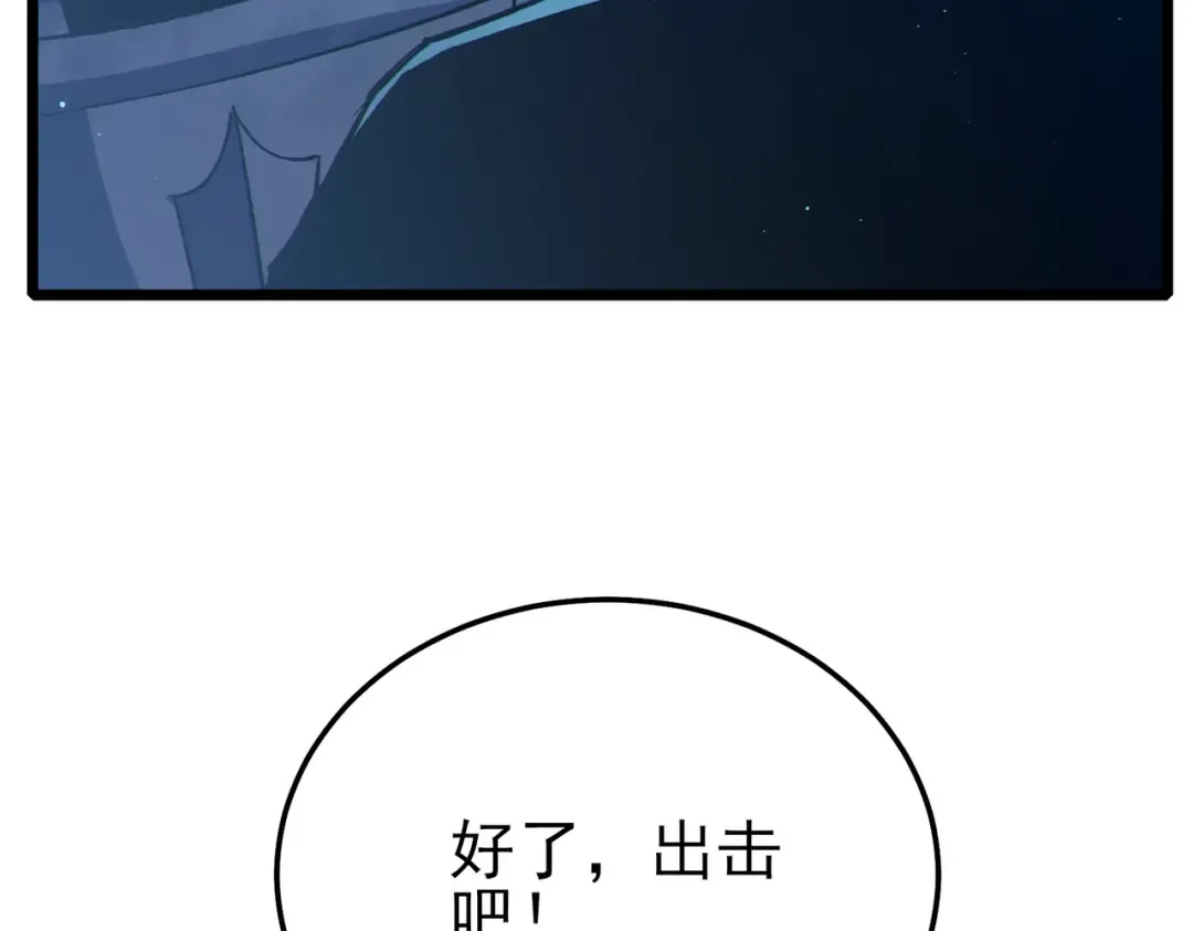 第91话 超级药水当水喝！ 第103页