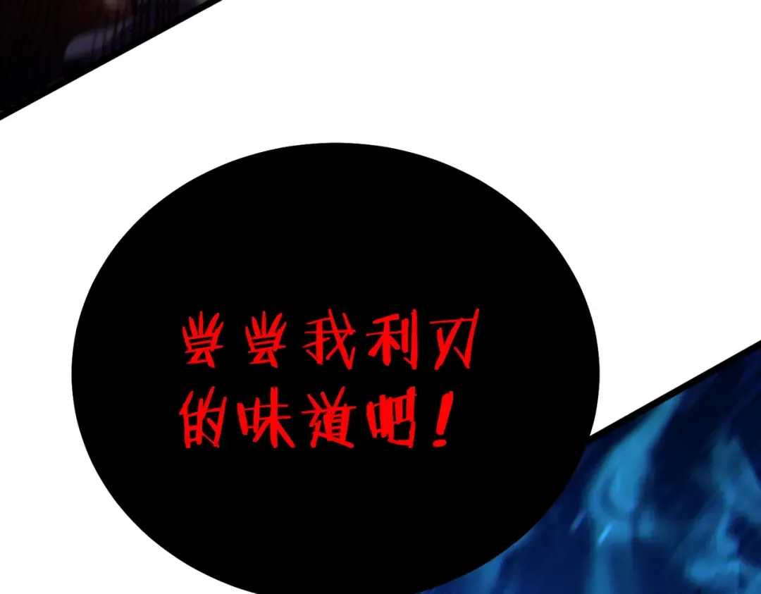 第91话 超级药水当水喝！ 第111页