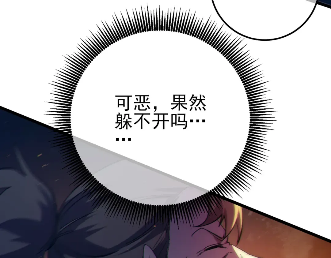 第91话 超级药水当水喝！ 第115页