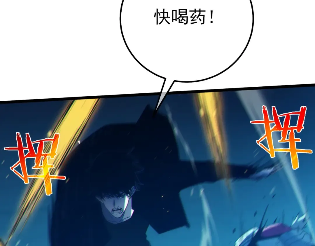 第91话 超级药水当水喝！ 第117页