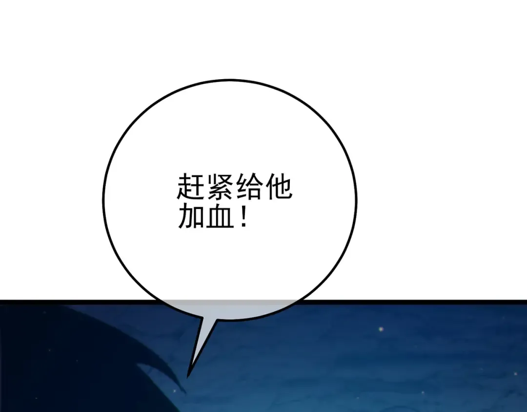 第91话 超级药水当水喝！ 第121页
