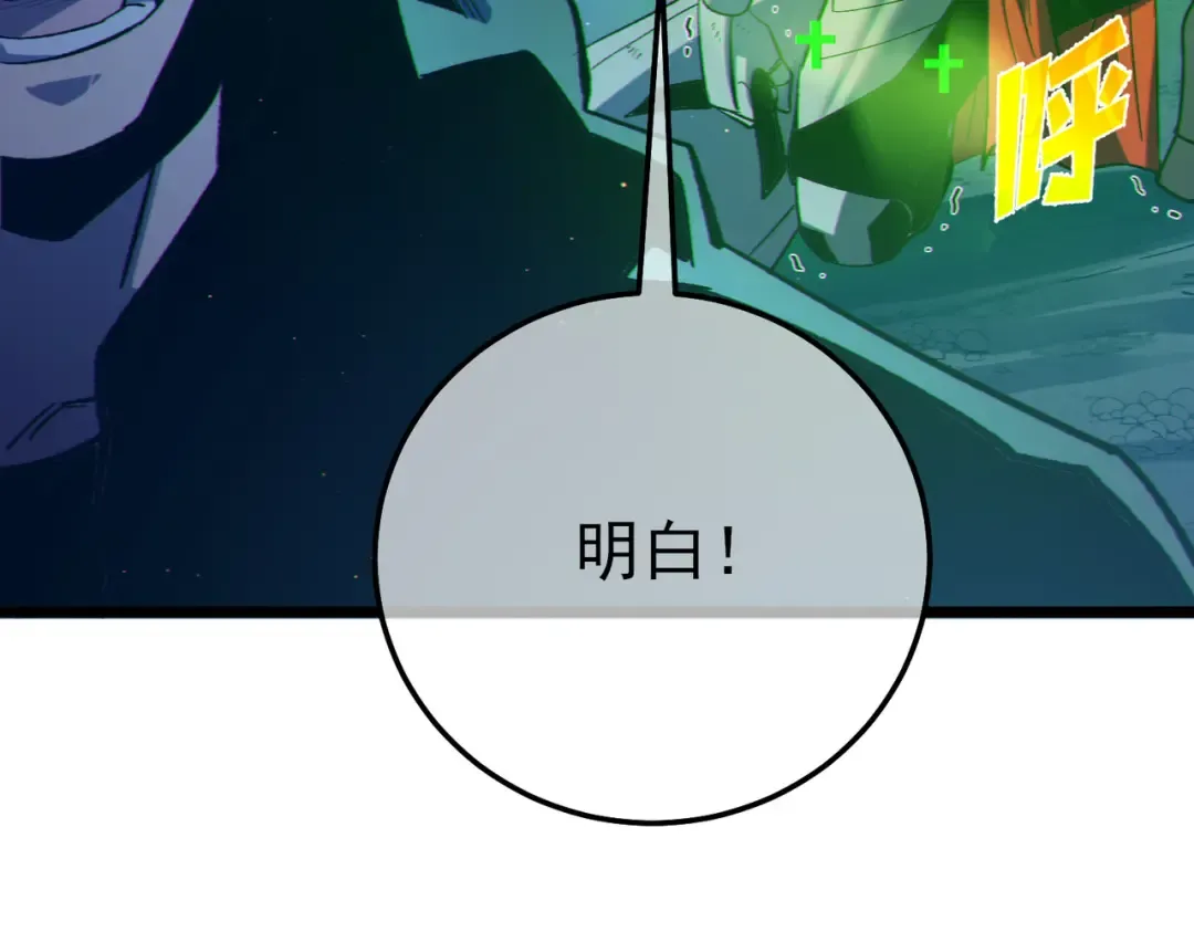第91话 超级药水当水喝！ 第123页