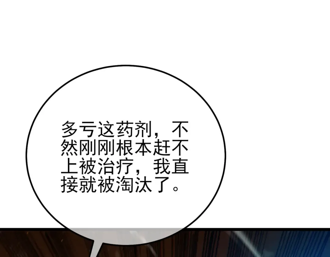 第91话 超级药水当水喝！ 第125页