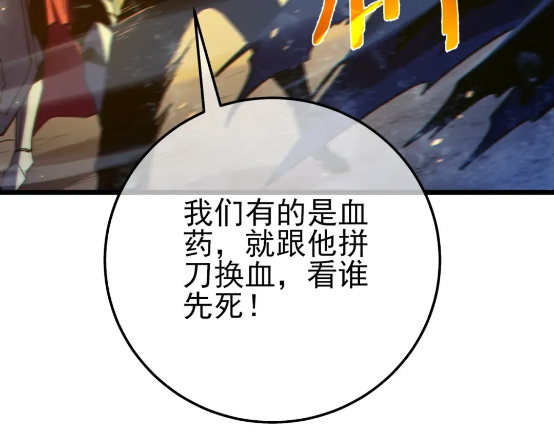 第91话 超级药水当水喝！ 第131页
