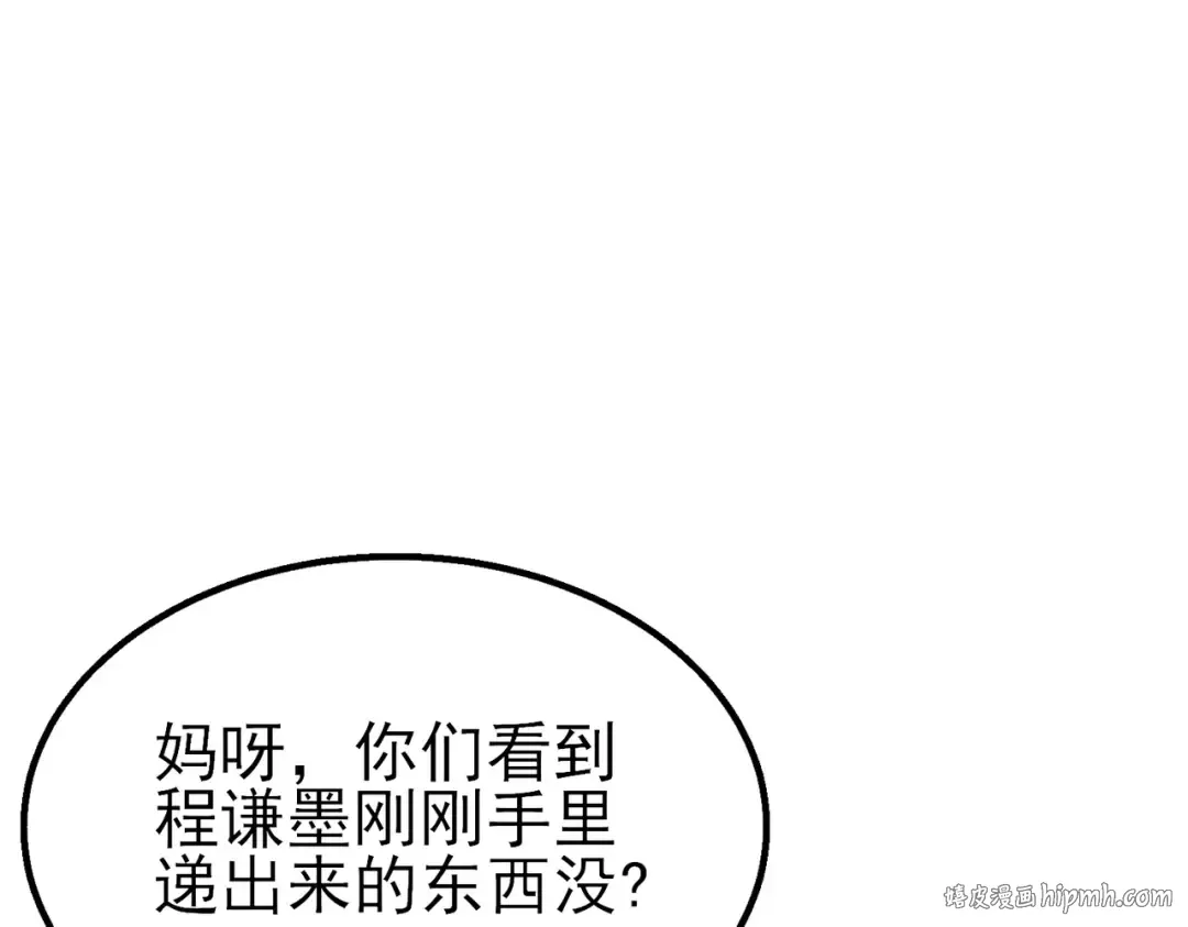 第91话 超级药水当水喝！ 第144页