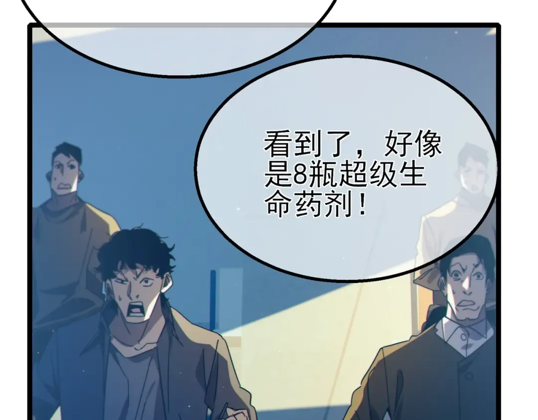 第91话 超级药水当水喝！ 第145页