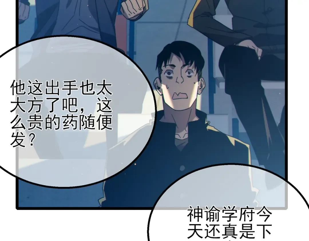 第91话 超级药水当水喝！ 第146页