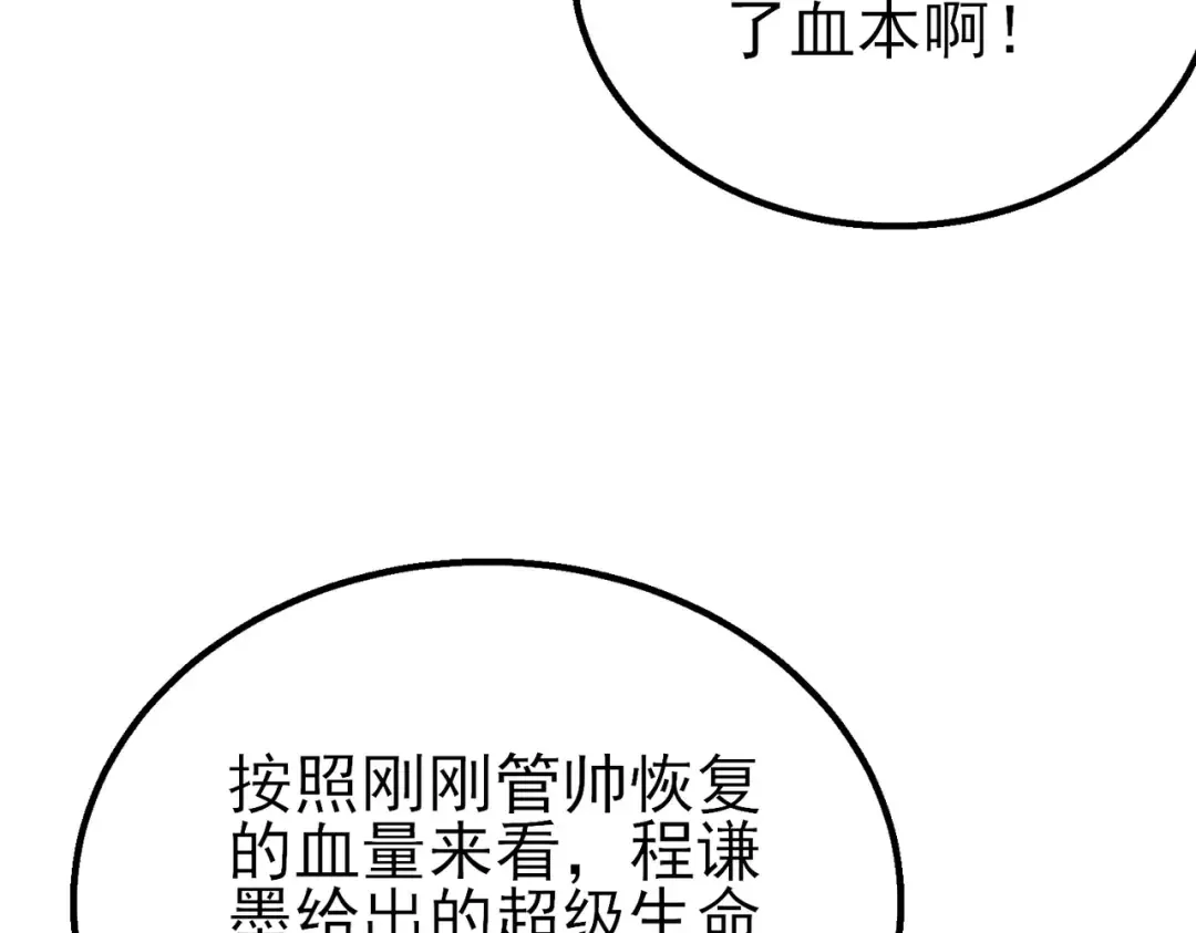 第91话 超级药水当水喝！ 第147页