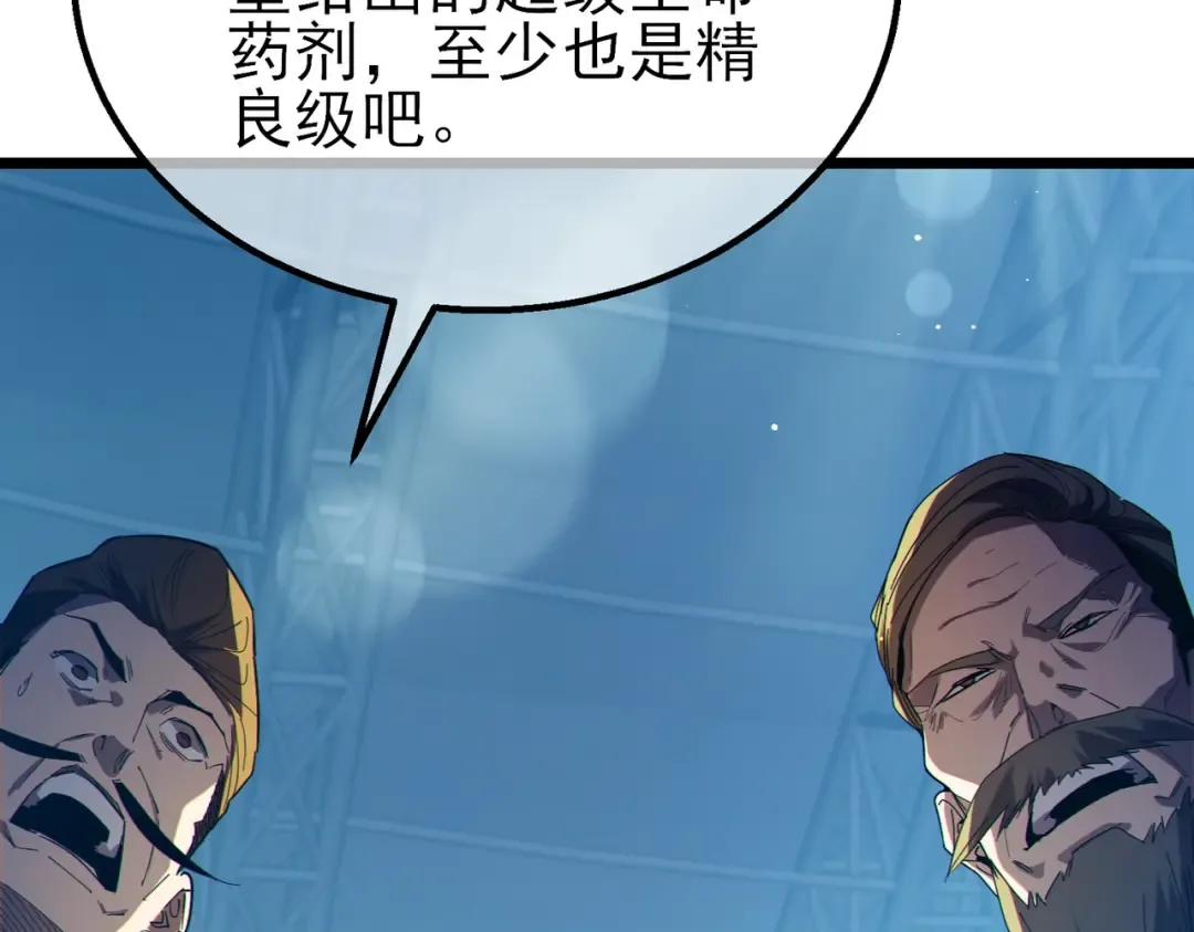 第91话 超级药水当水喝！ 第148页