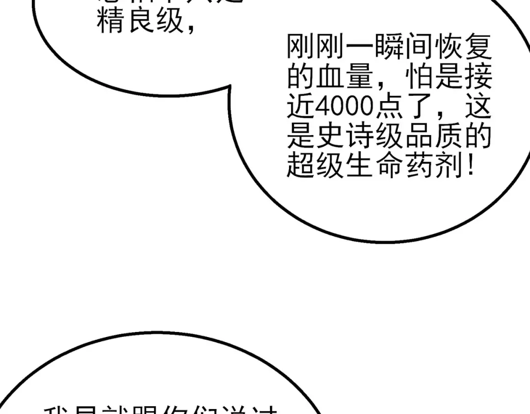 第91话 超级药水当水喝！ 第150页