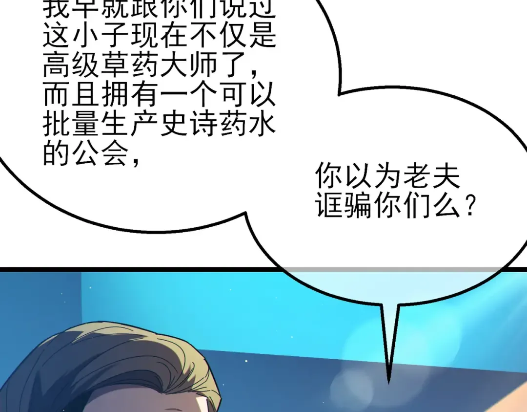 第91话 超级药水当水喝！ 第151页