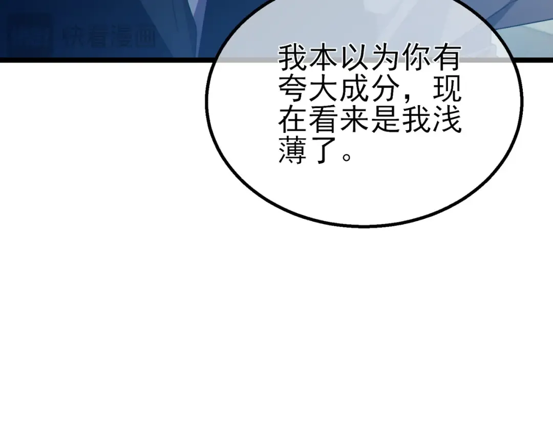 第91话 超级药水当水喝！ 第153页