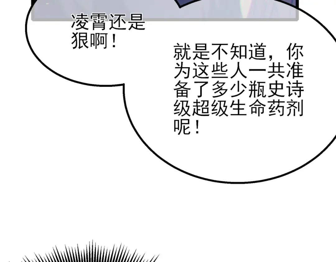 第91话 超级药水当水喝！ 第156页