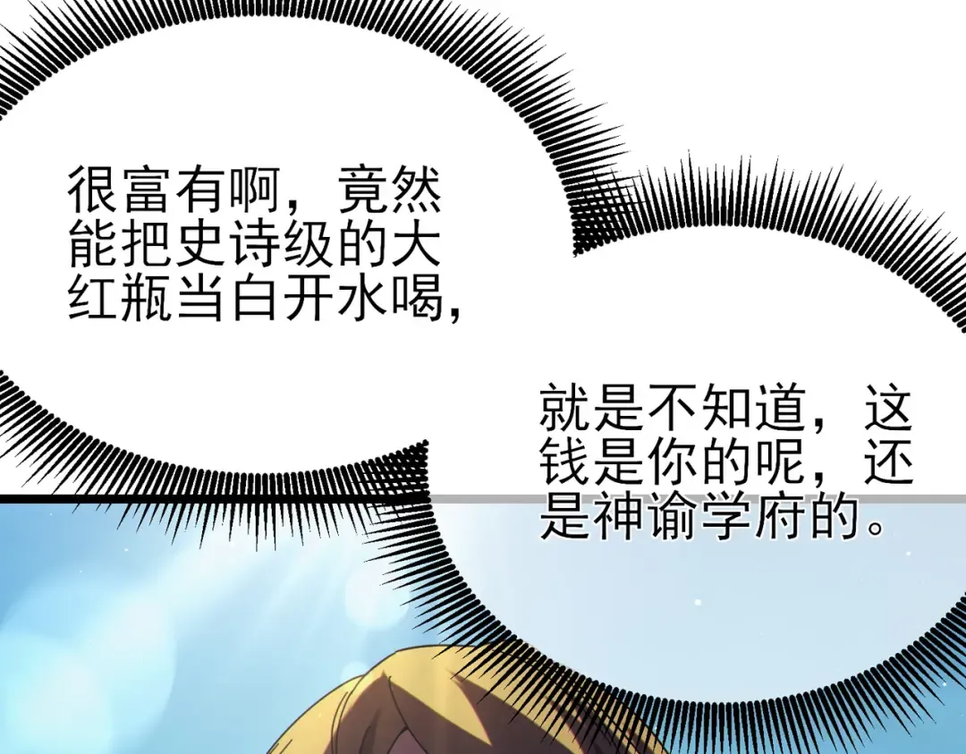 第91话 超级药水当水喝！ 第157页