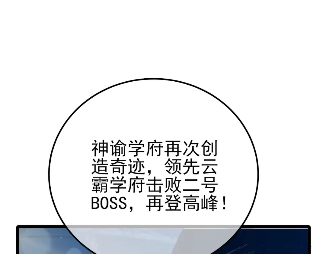 第91话 超级药水当水喝！ 第164页