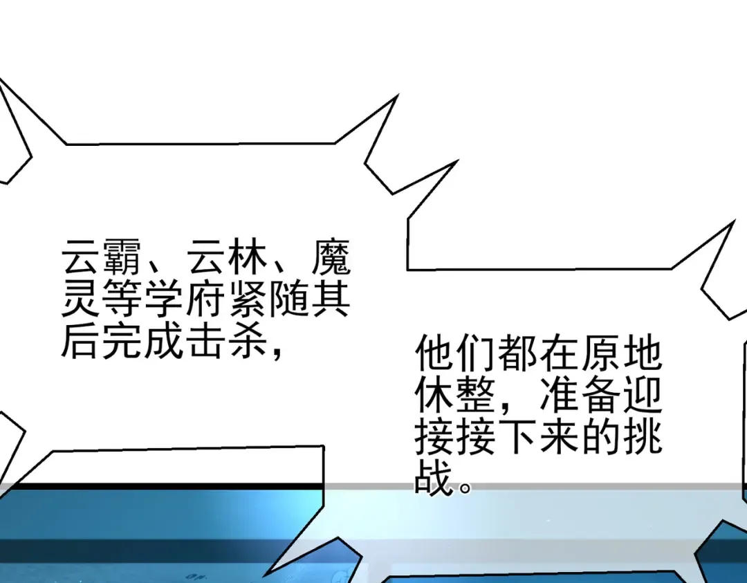 第91话 超级药水当水喝！ 第167页
