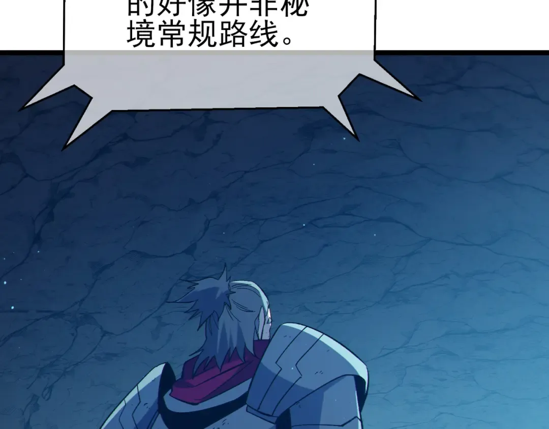 第91话 超级药水当水喝！ 第173页