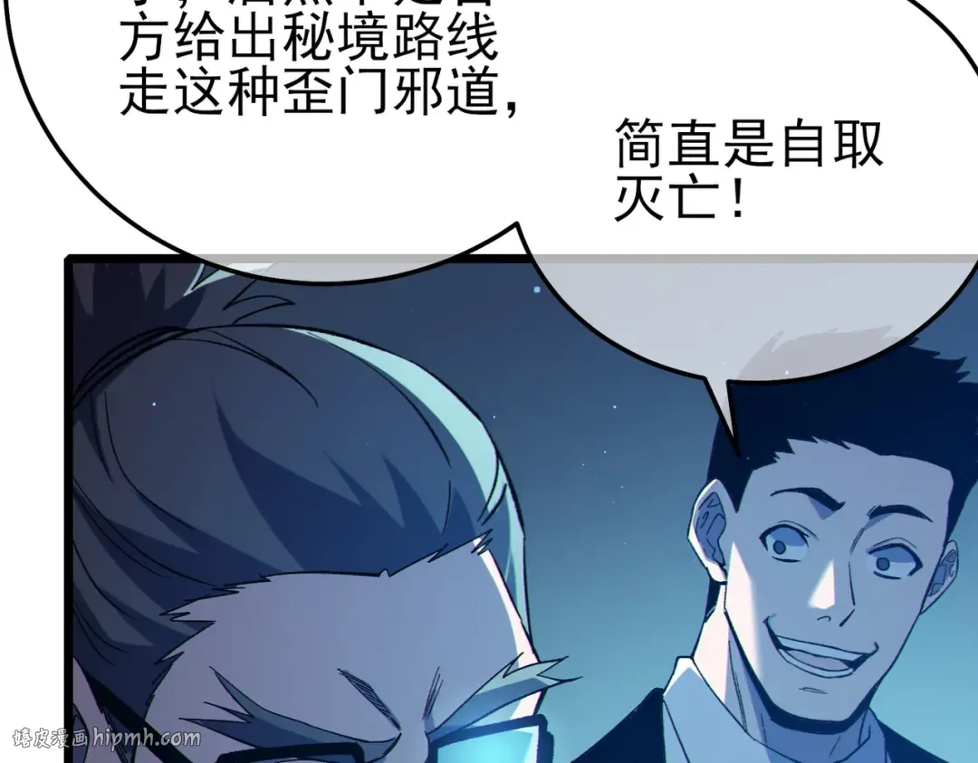 第91话 超级药水当水喝！ 第176页